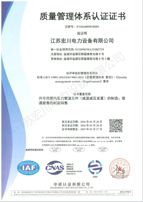 质量管理体系认证证书