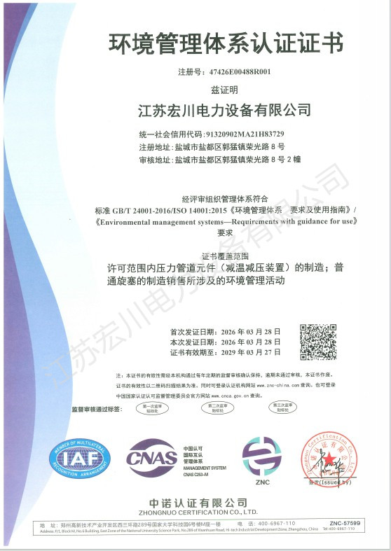 环境管理体系认证证书